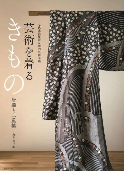 芸術を着るきもの 画像